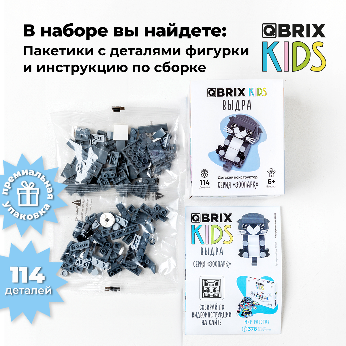 Конструктор QBRIX - фото 5