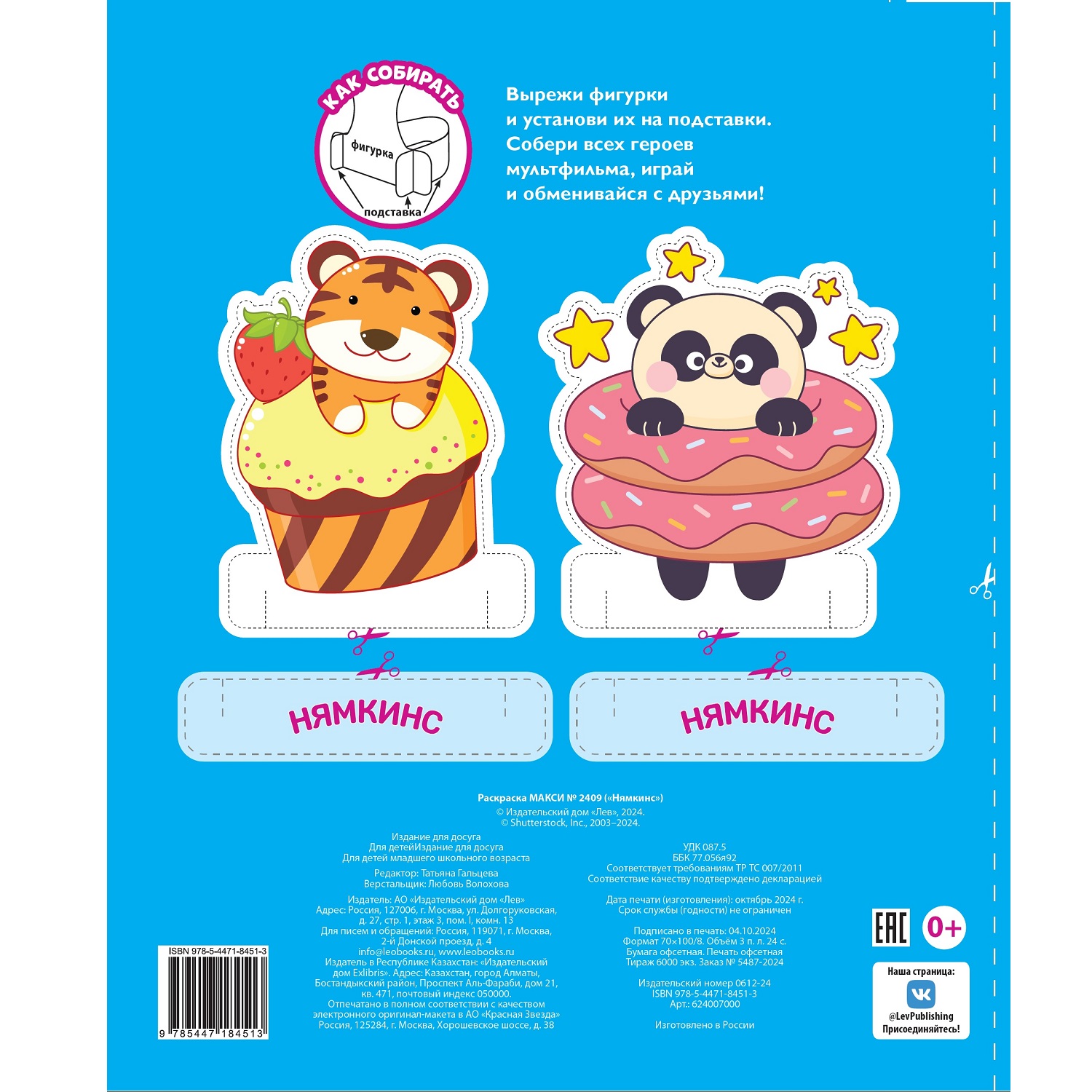 Раскраска ИД Лев макси Нямкинс - фото 4