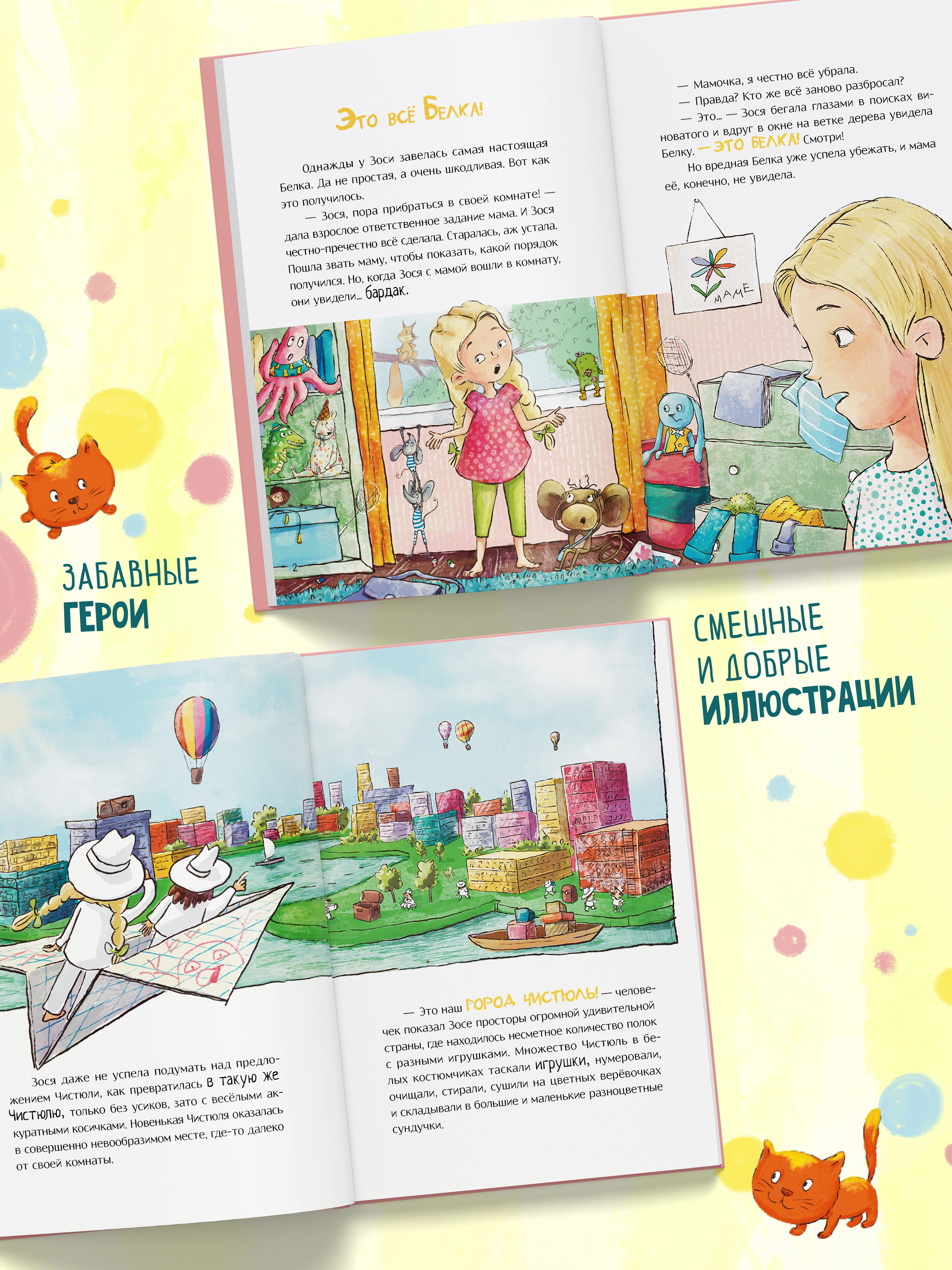 Книга для детей Амоза.Дети Про Зосю новые истории - фото 3