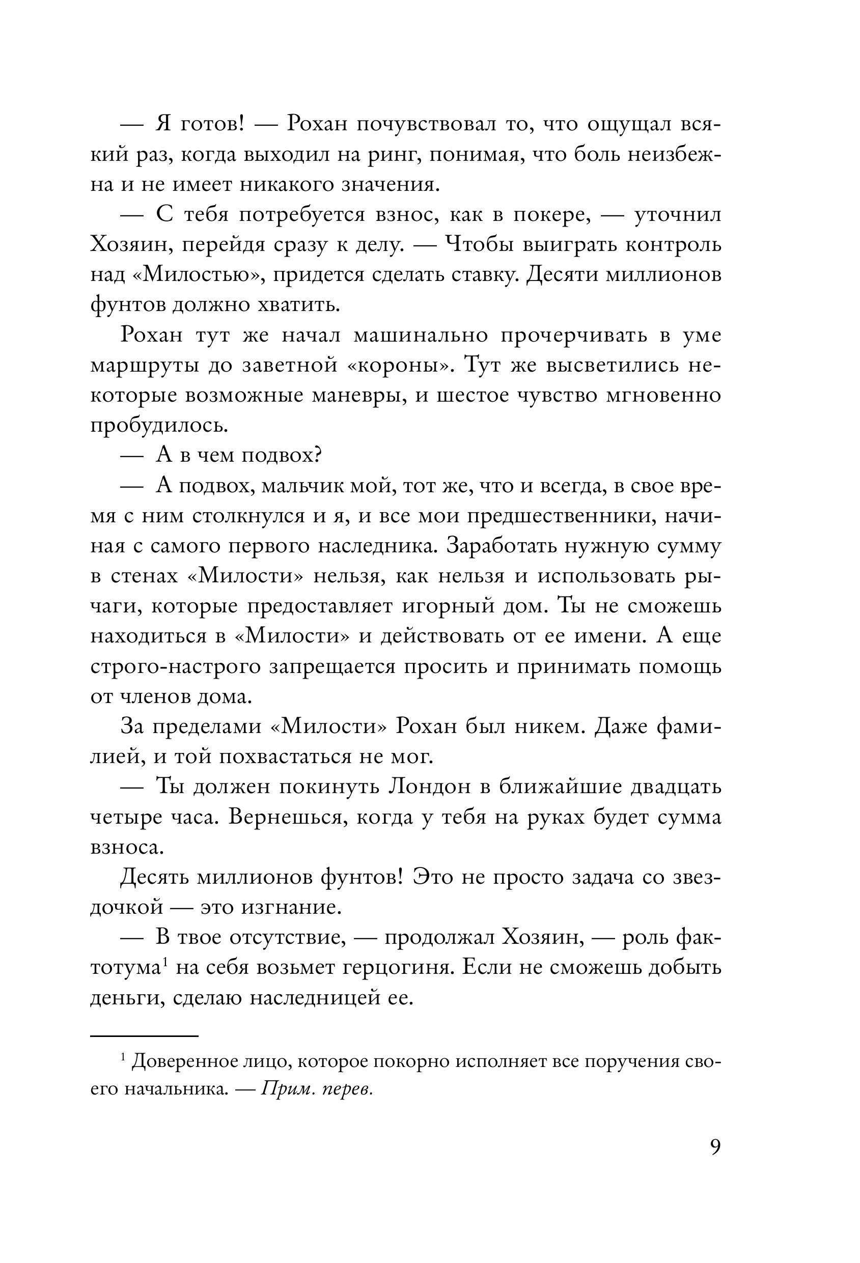 Книга Эксмо Грандиозная игра (Цикл Игры наследников #5) - фото 4