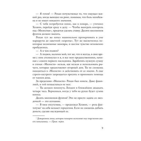Книга Эксмо Грандиозная игра (Цикл Игры наследников #5)