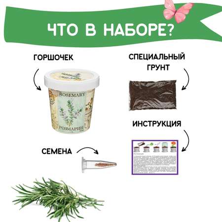Набор для выращивания Rostok Visa