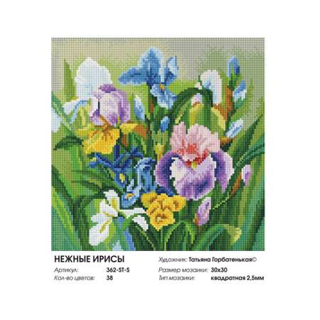 Алмазная мозаика Белоснежка Нежные ирисы