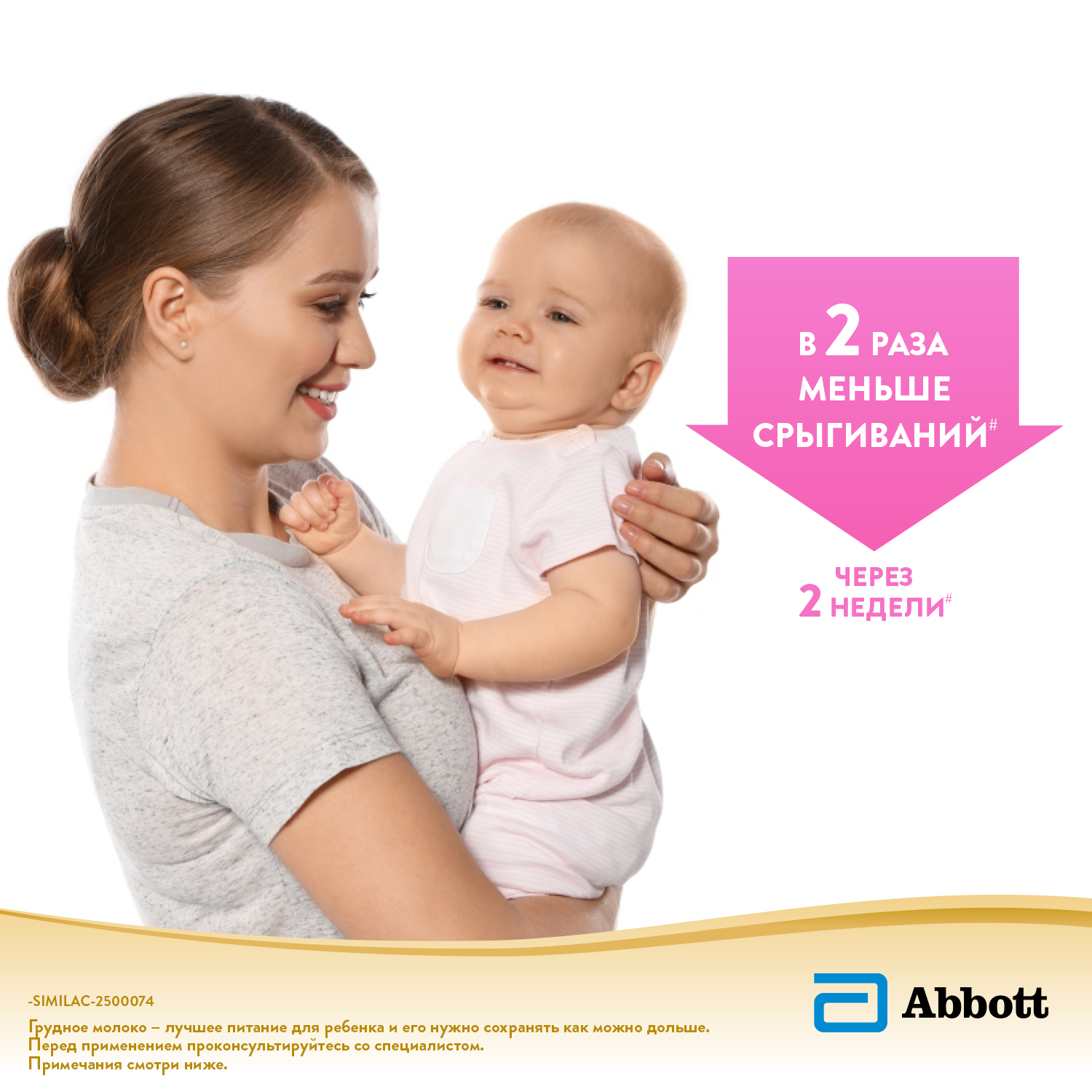 Смесь Similac Антирефлюкс с 0 месяцев - фото 2