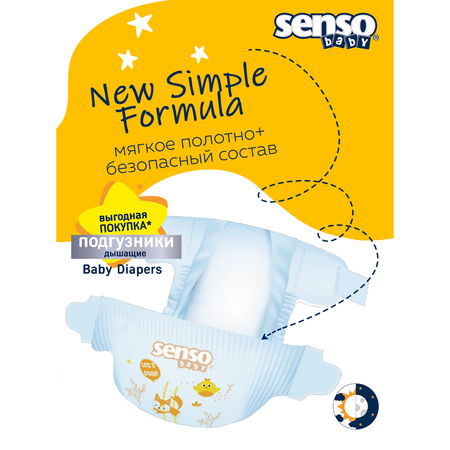 Подгузники SENSO BABY L 50 шт.