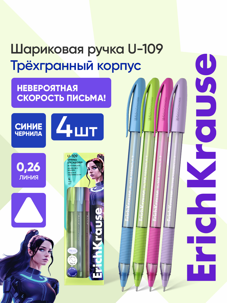Ручка шариковая ErichKrause 4 шт. - фото 1