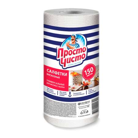 Бумажные полотенца ПРОСТО ЧИСТО 150 шт.
