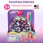 Набор для творчества Attivio Раскрась рюкзак роспись фломастерами