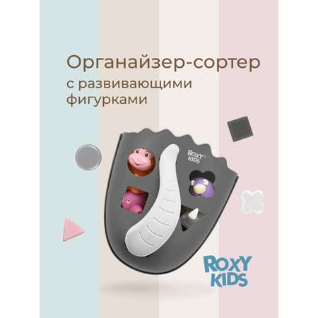 Органайзер ROXY-KIDS