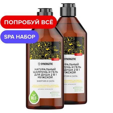 Набор средств Synergetic 2 шт.