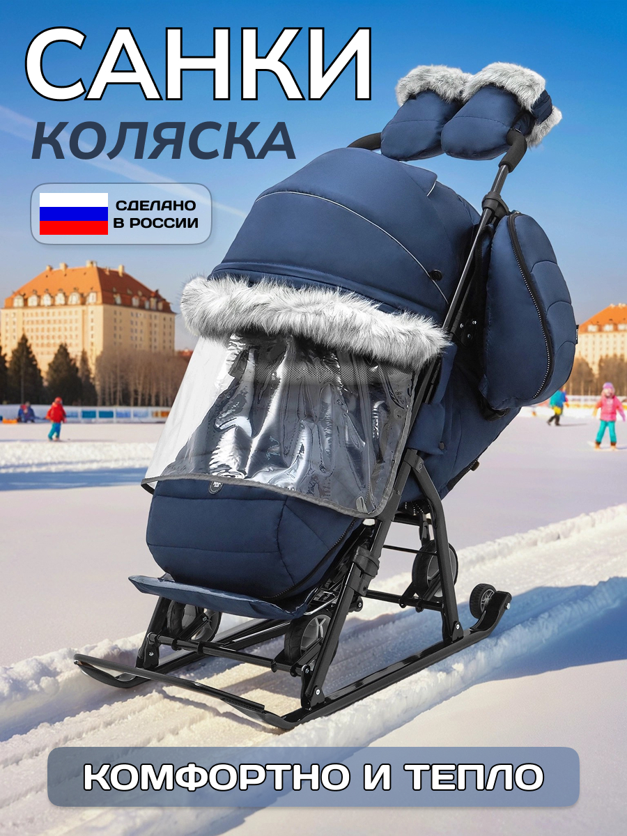 Санки-коляска NiKA kids НД7-5SK - фото 1