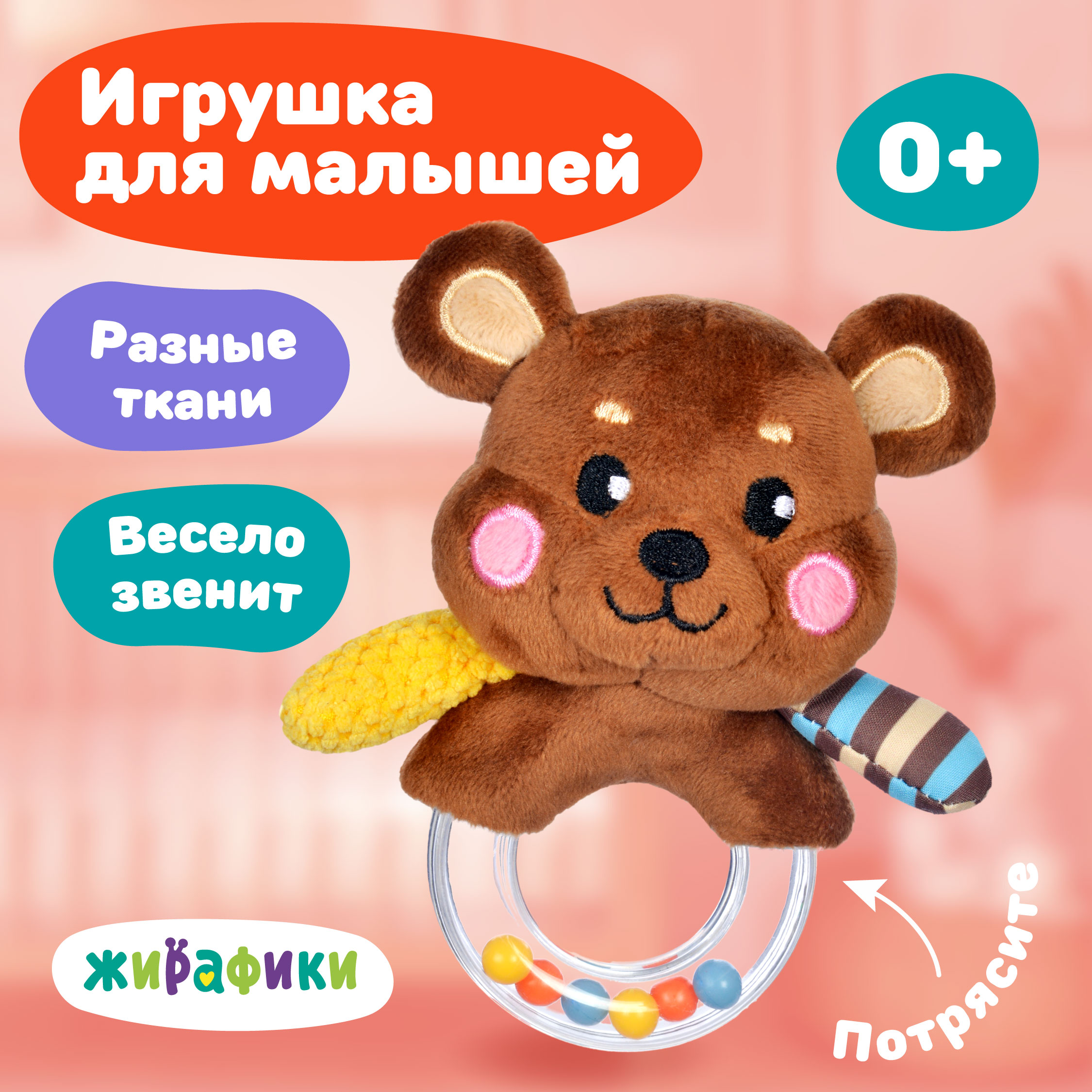 Игрушка Жирафики погремушка Мишка - фото 1