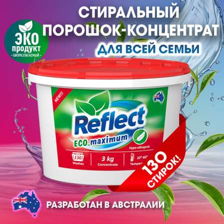 Стиральный порошок Reflect ЭКО Maximum автомат универсальный 3 кг 130 стирок