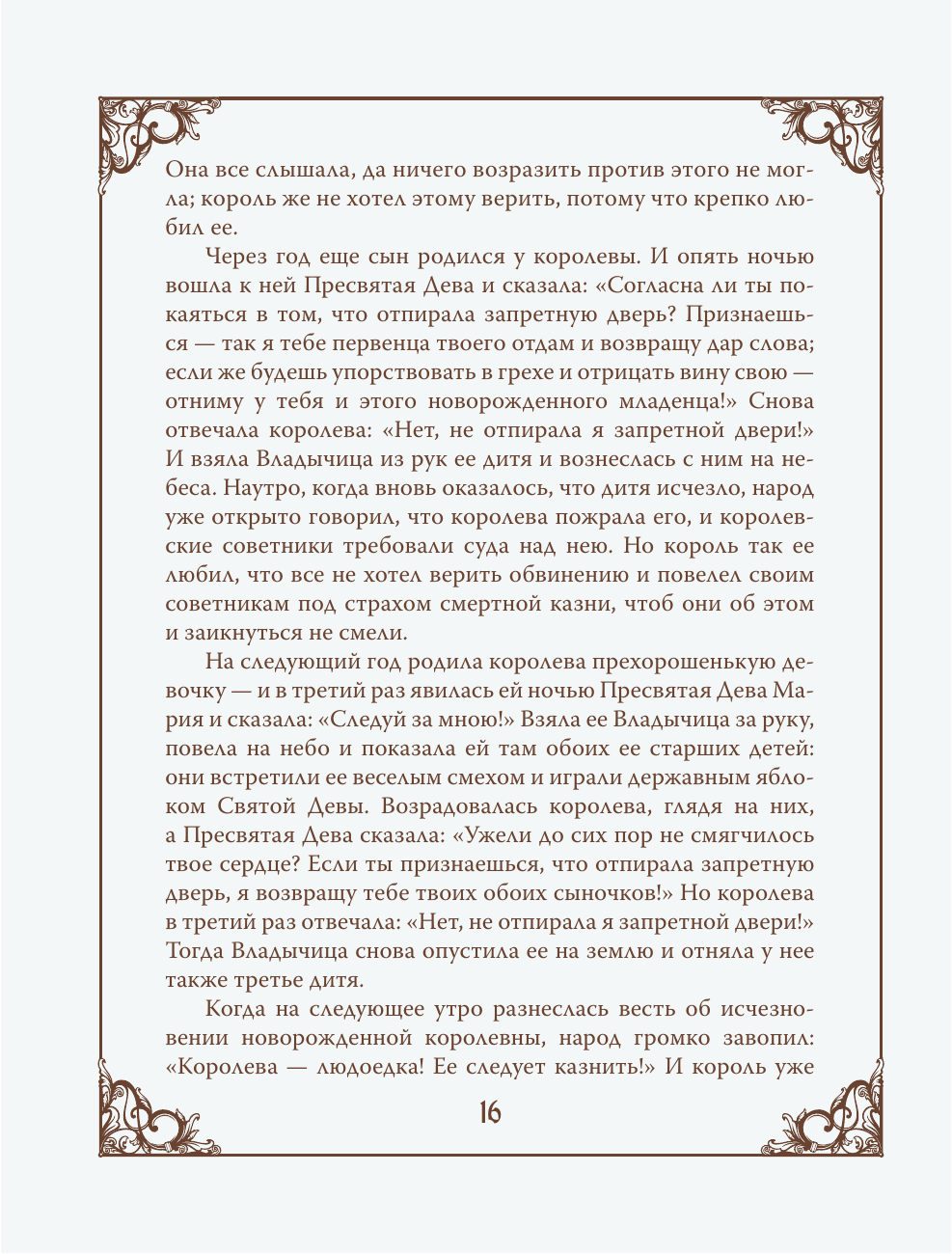 Книга Эксмо Настоящие сказки братьев Гримм шелковая коллекция - фото 19