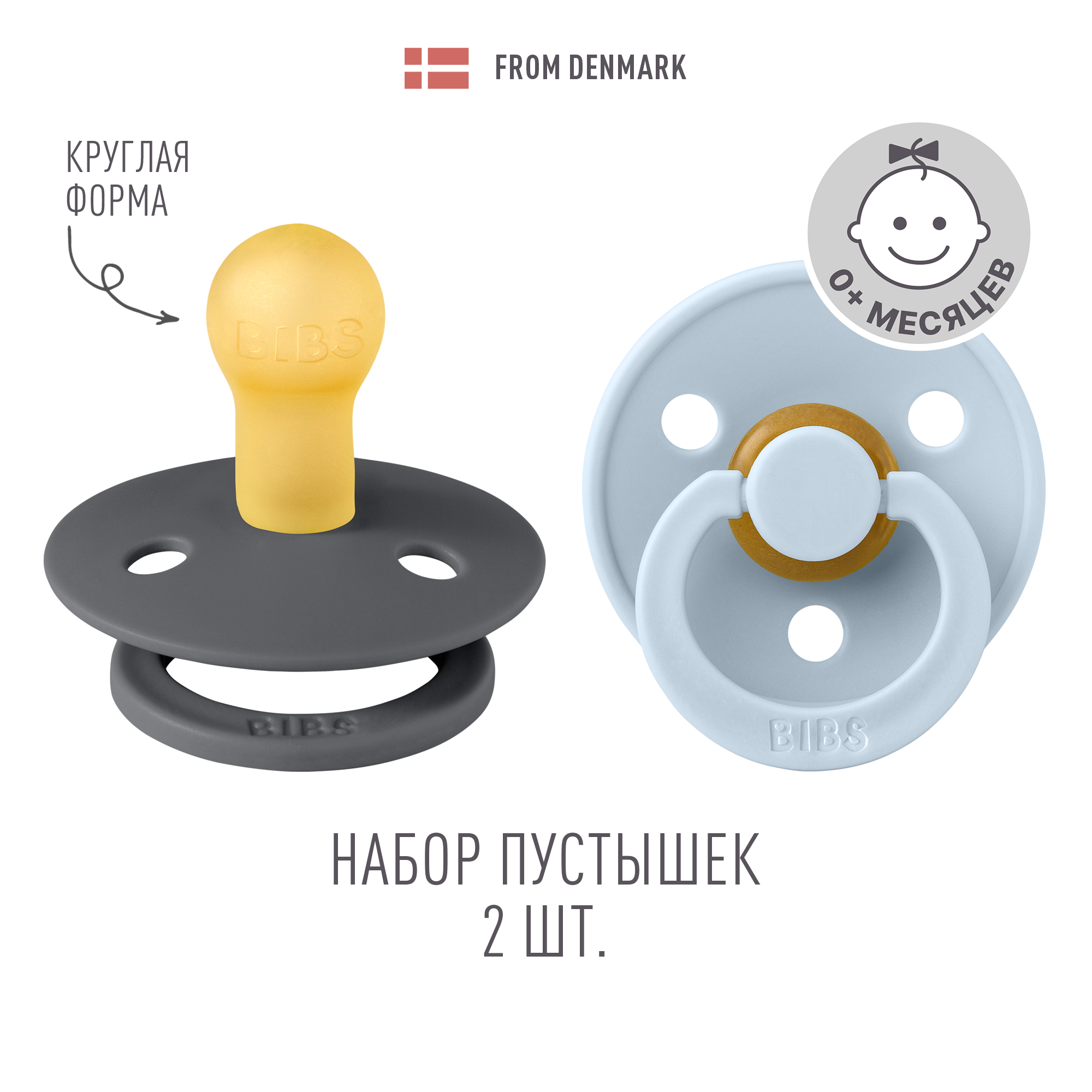 Пустышка BIBS от 0 мес. 2 шт. - фото 1