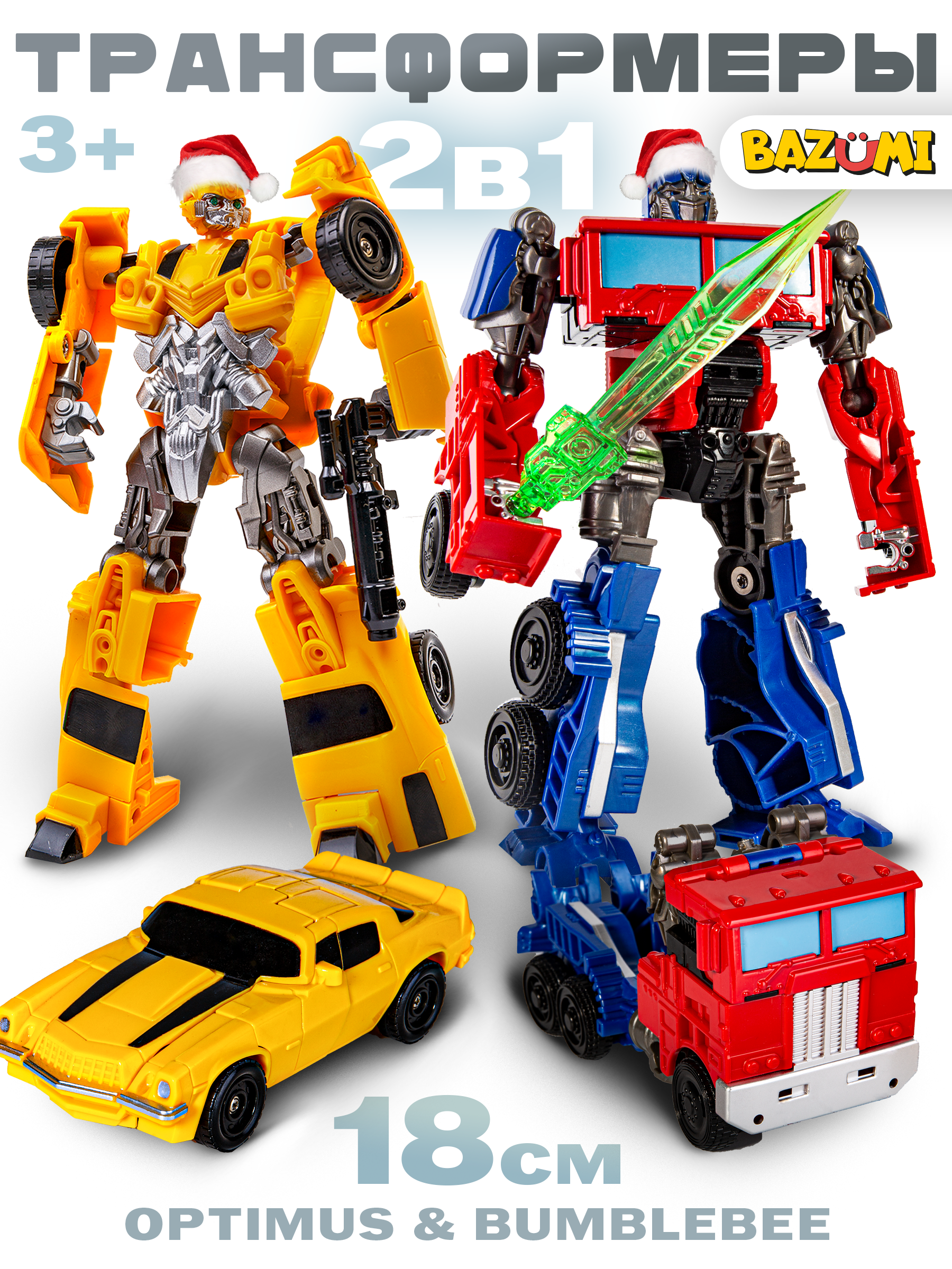 Игровой набор BAZUMI Бамблби + Оптимус прайм роботы - фото 1