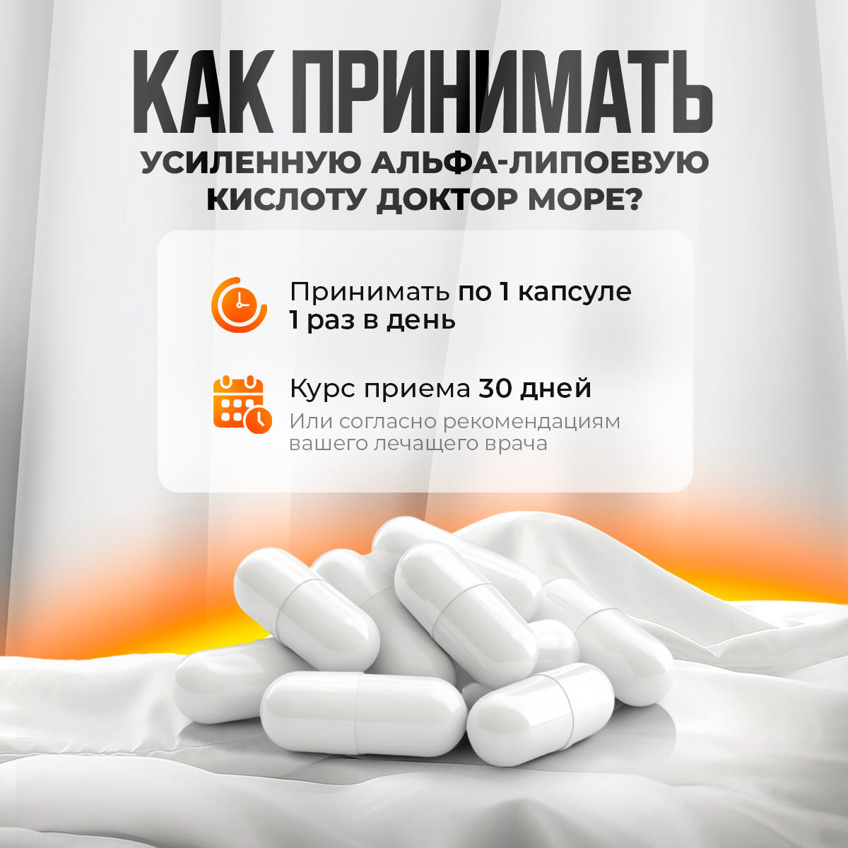 Альфа-липоевая кислота Доктор Море с витаминами С и Е для похудения, для красоты кожи, волос и ногтей, 60 капсул - фото 7