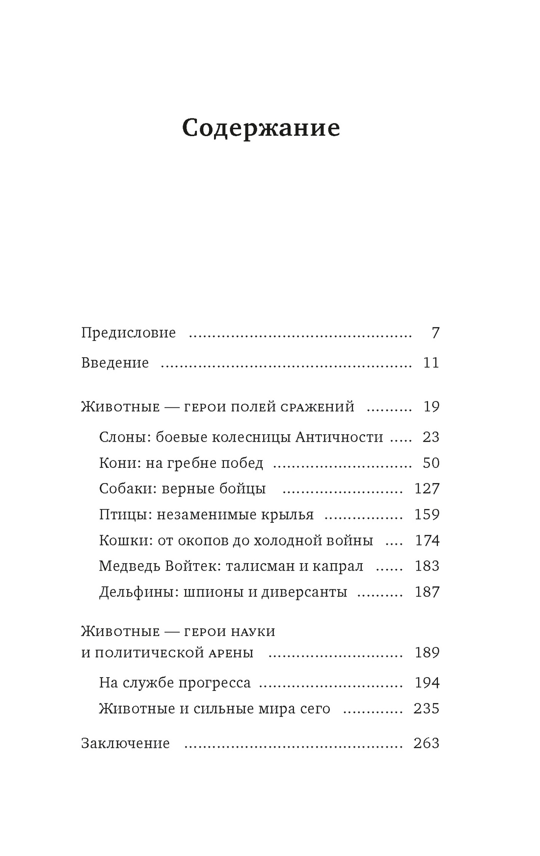 Книга КОЛИБРИ ИстИнт Патье Ж Шону Э Животные Герои истории - фото 8