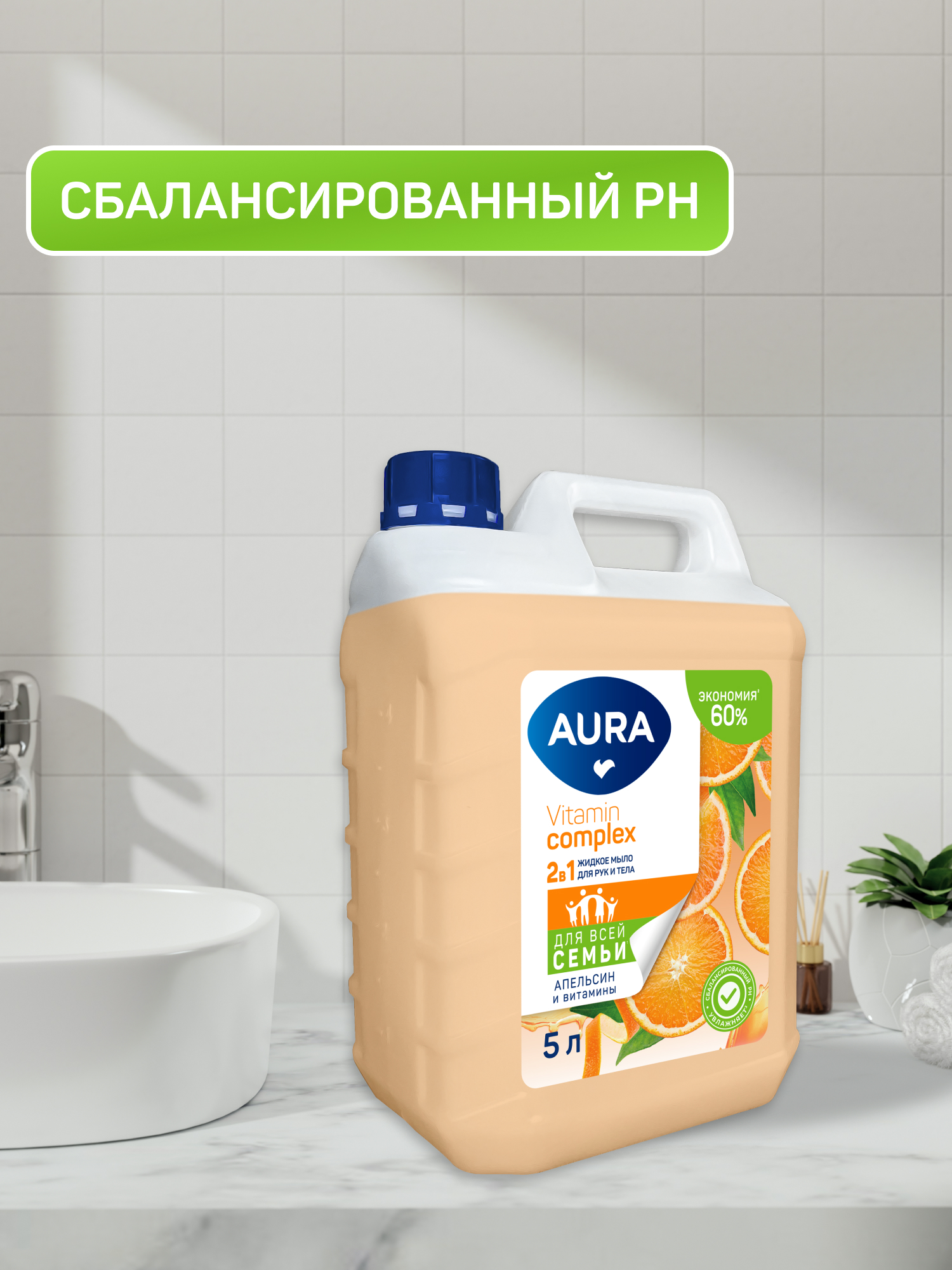 Мыло жидкое AURA с ароматом Апельсина 5000 мл - фото 4