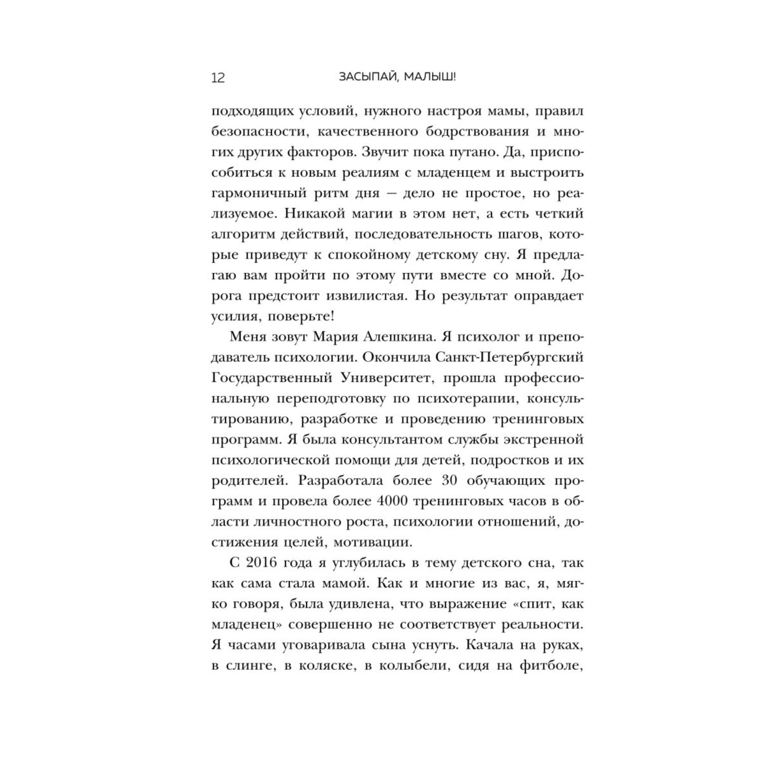 Книга Эксмо Засыпай малыш 9 шагов к здоровому и спокойному сну ребенка - фото 8