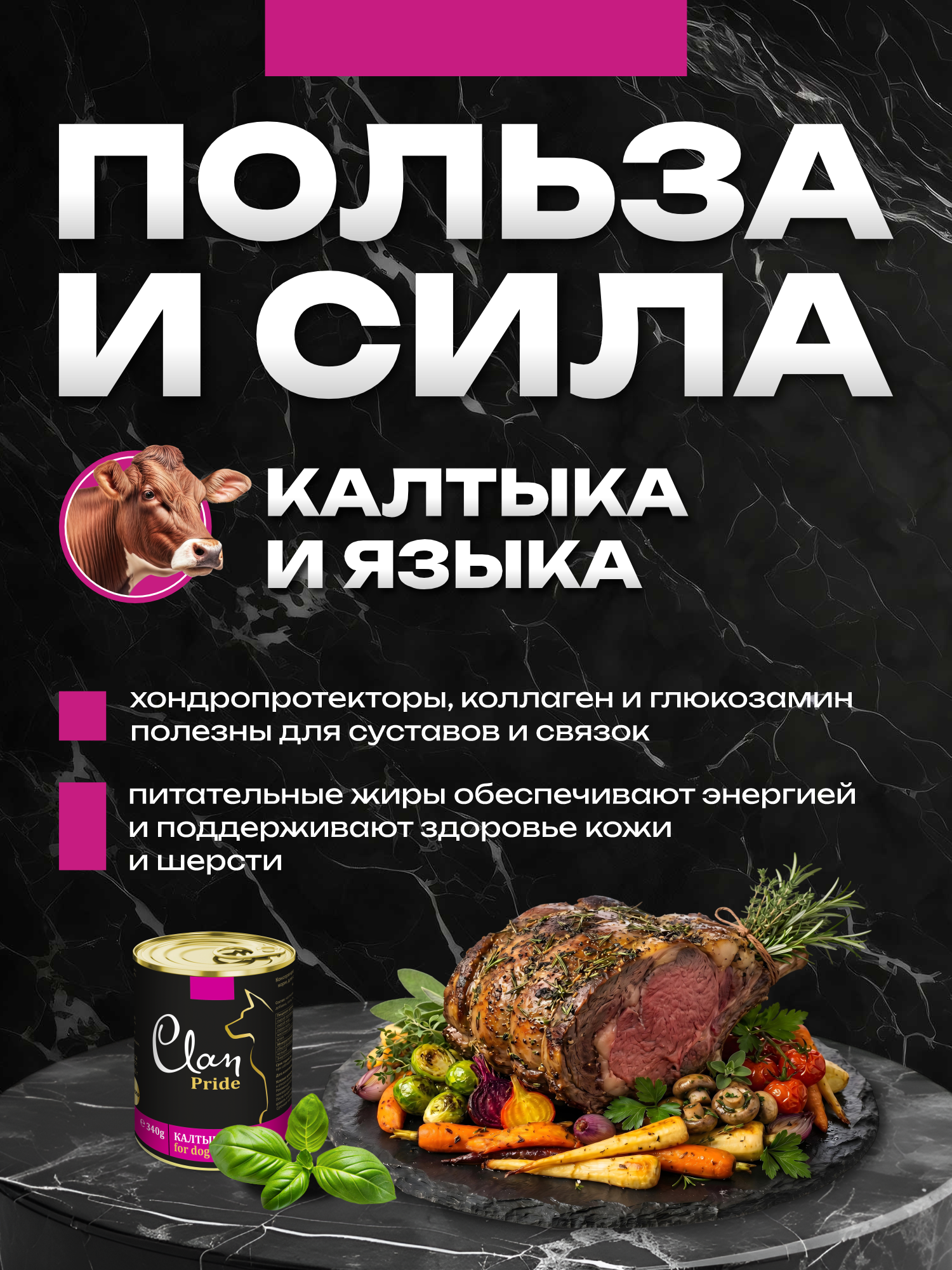 Корм влажный для собак Clan Pride Калтык и язык ж/б 340г 8 шт - фото 5