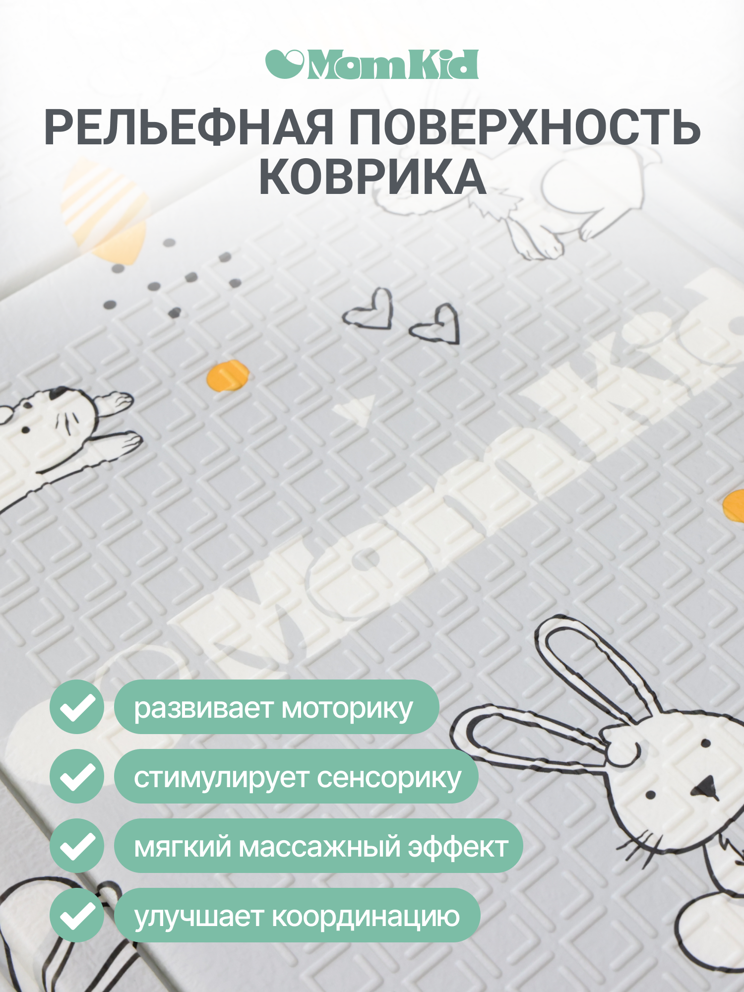 Детский складной коврик MomKid Зайчики 109 x 125 см - фото 3
