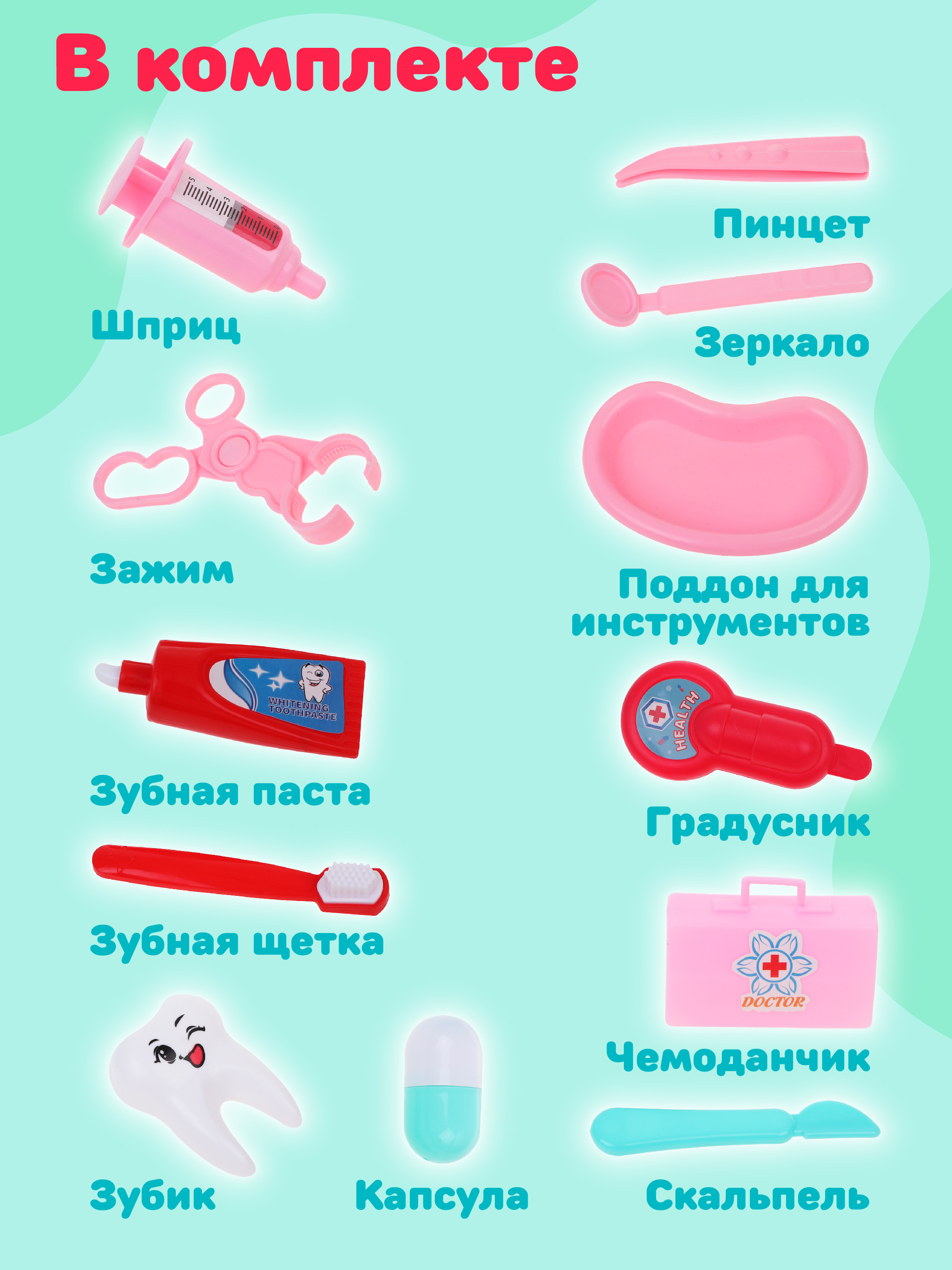 Игрушка Наша Игрушка Доктор (инструменты) - фото 3