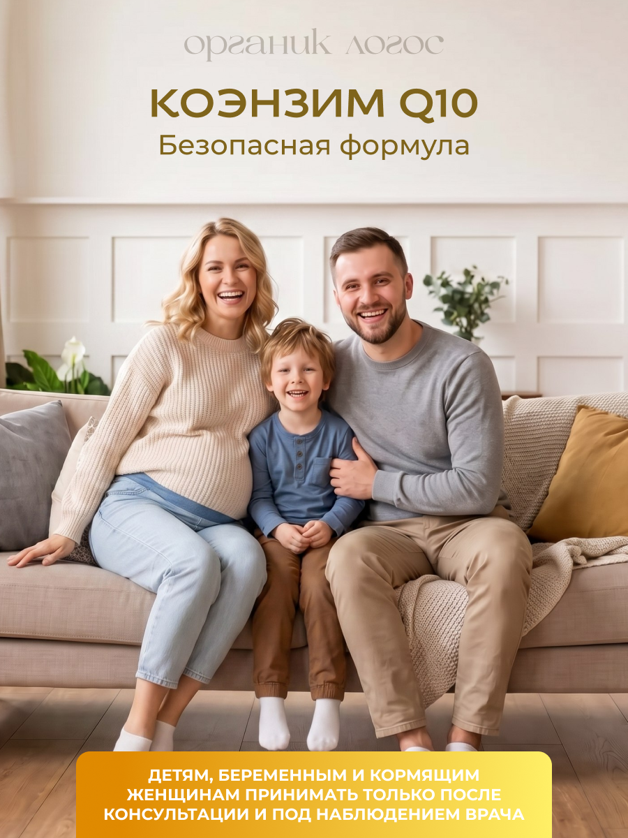Коэнзим Q10 Убихинол ОРГАНИК ЛОГОС 60 капсул - фото 11