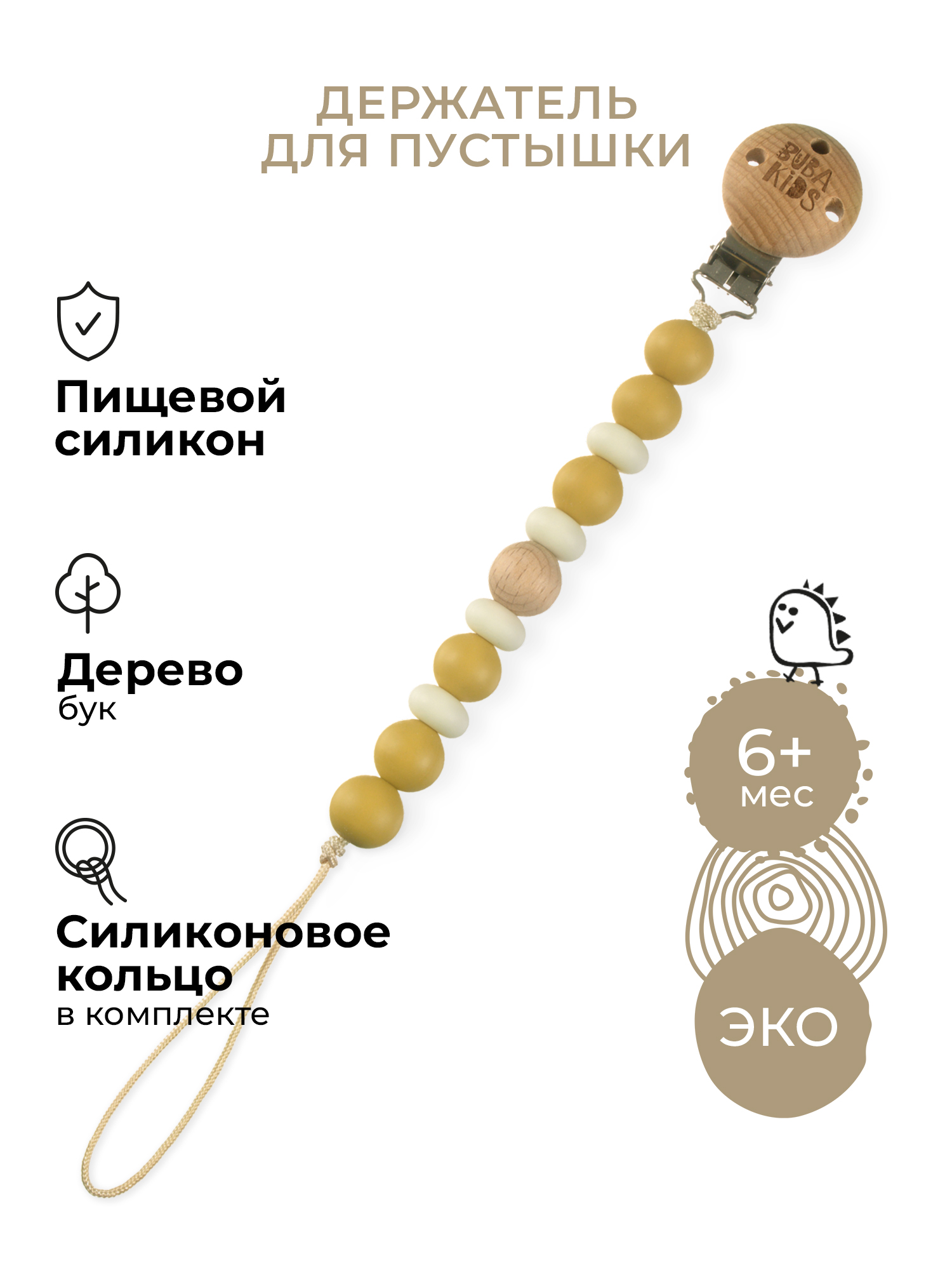 Клипса для пустышки BUBA KIDS - фото 1