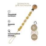 Клипса для пустышки BUBA KIDS