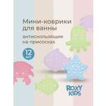 Мини-коврики детские ROXY-KIDS для ванной противоскользящие Sea animals 12 шт цвета в ассортименте