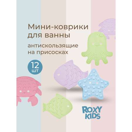Мини-коврики детские ROXY-KIDS для ванной противоскользящие Sea animals 12 шт цвета в ассортименте