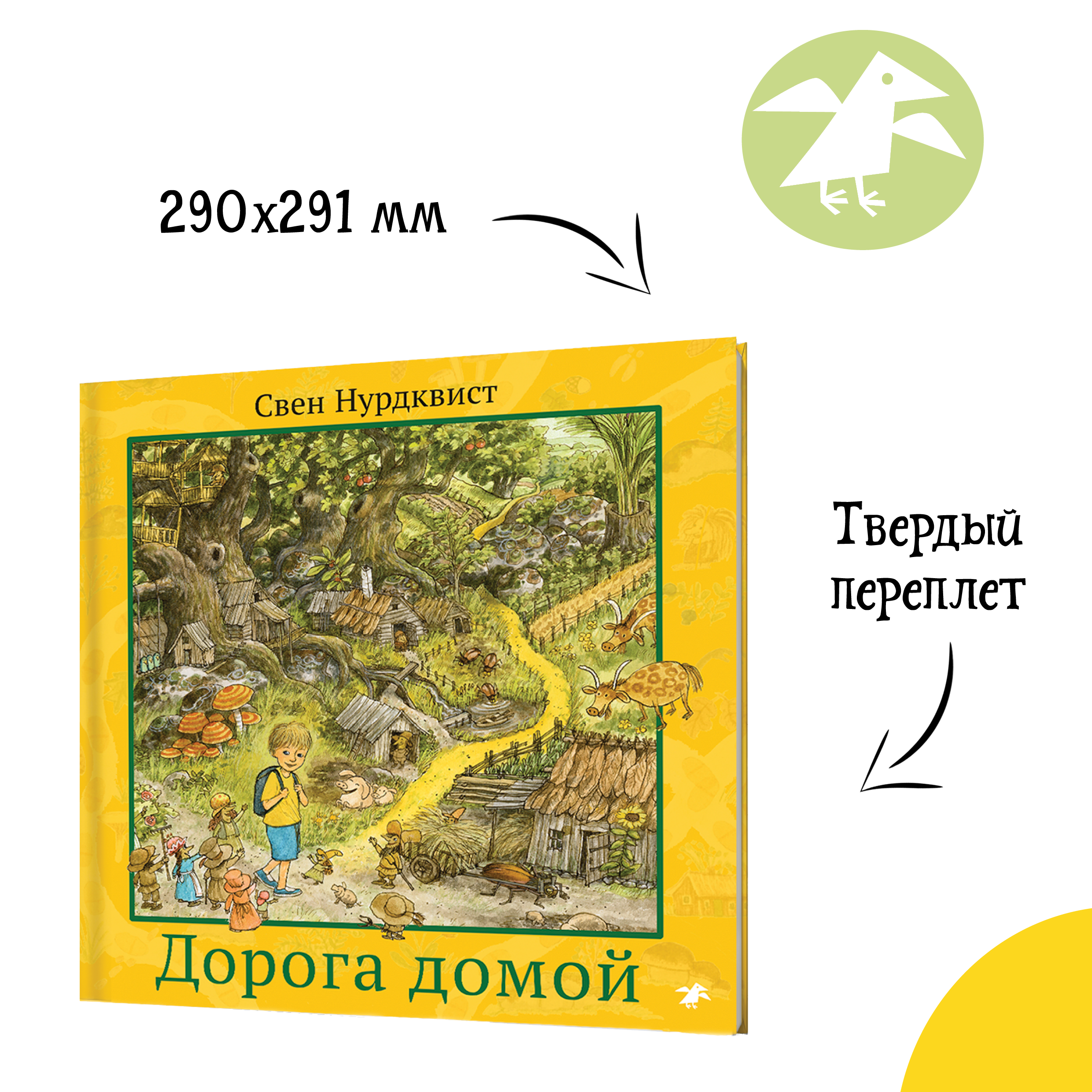 Книга ALBUS CORVUS Дорога домой - фото 2