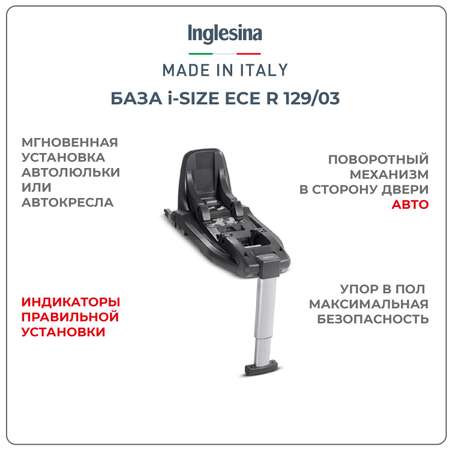 База для автокресла Inglesina Darwin I-Size Цвет Черный