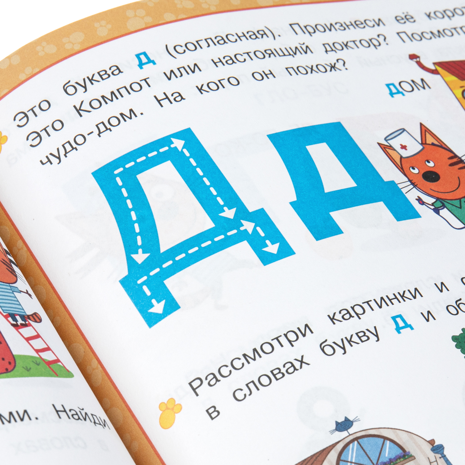 Книга УМка Три кота Букварь Учимся читать - фото 6