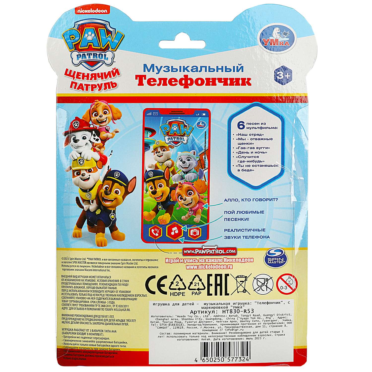 Игрушка Умка Щенячий патруль Телефончик 362821 - фото 5