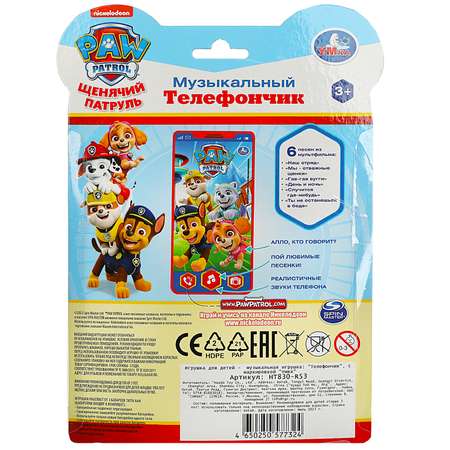 Игрушка УМка телефон