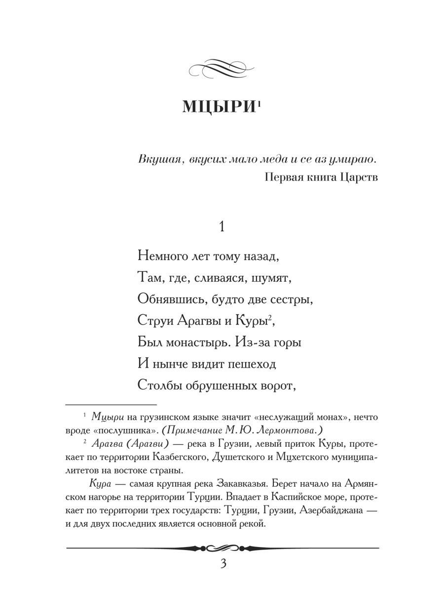 Мцыри Проспект Поэма - фото 2