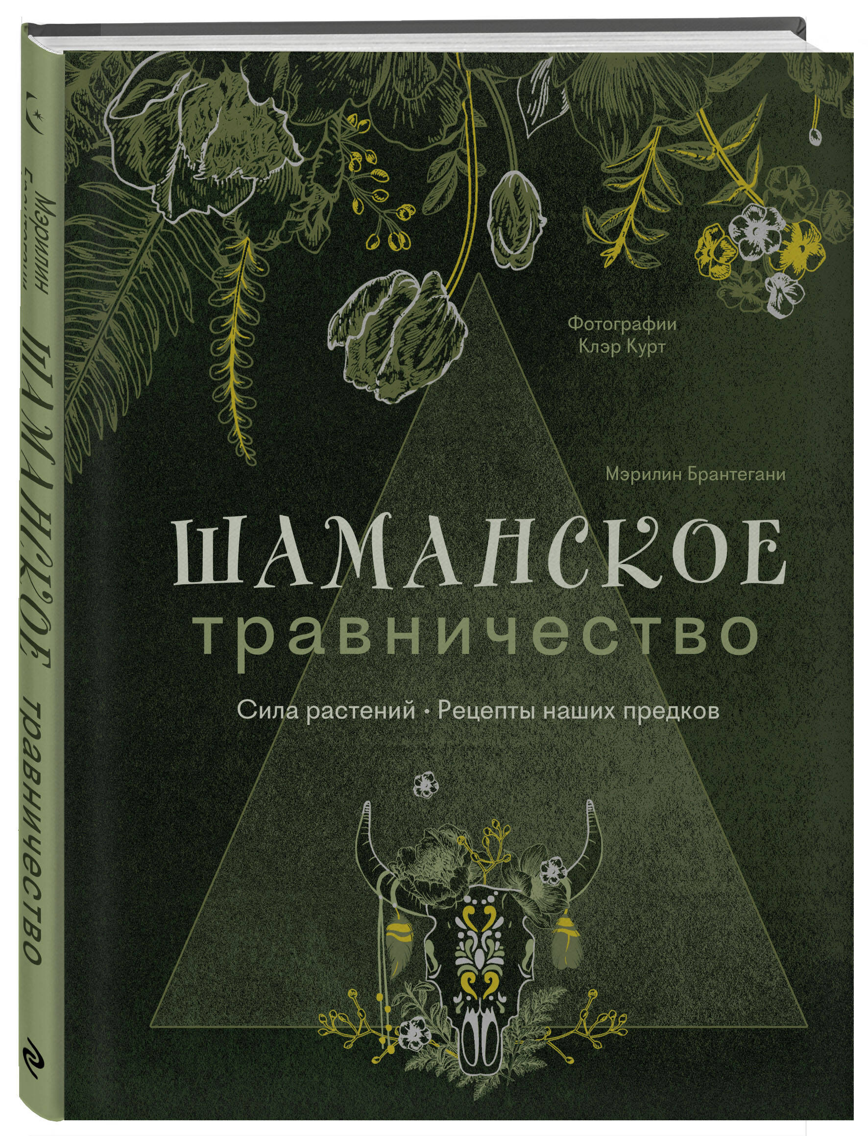 Книга Эксмо Шаманское травничество. Сила растений. Рецепты наших предков - фото 6