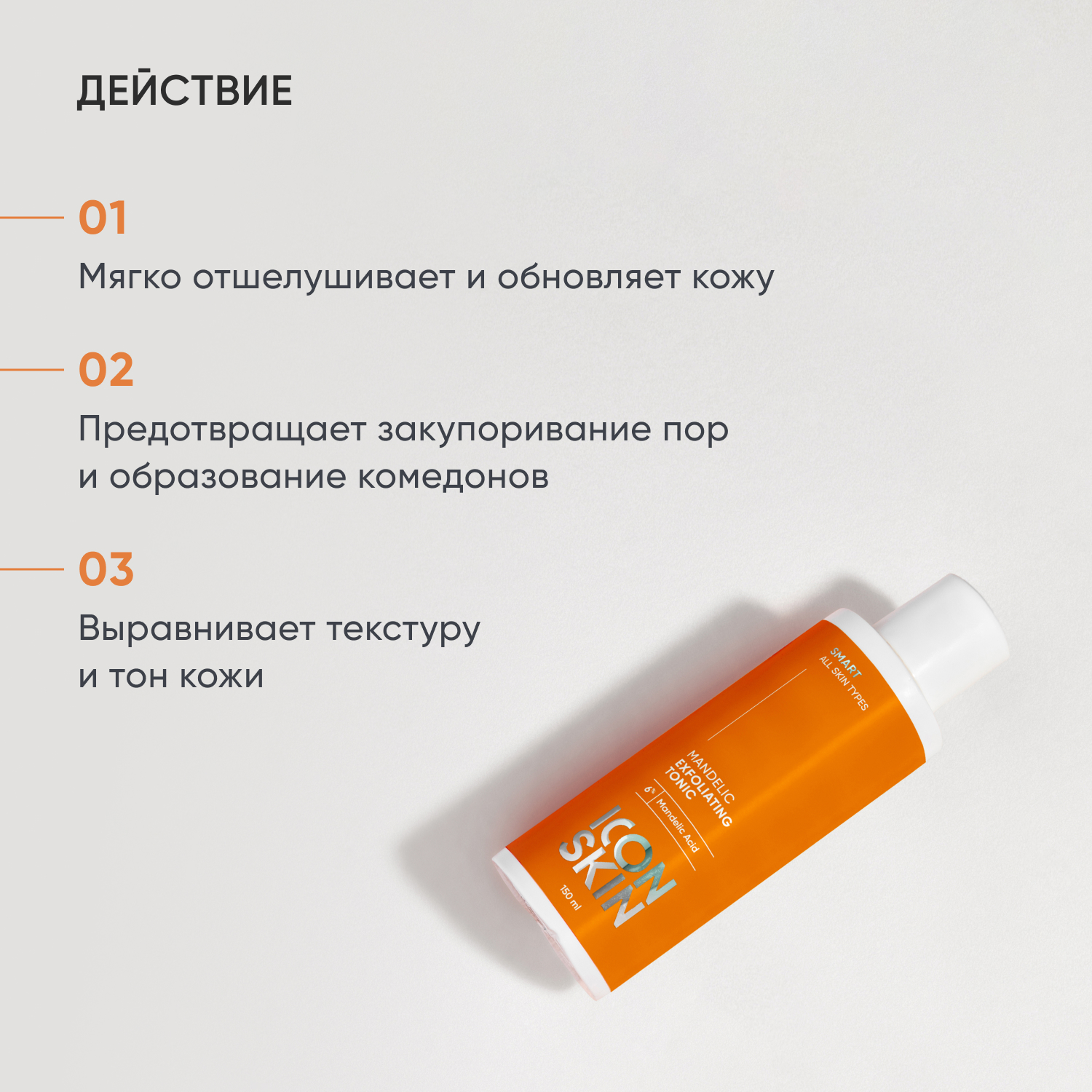 Тоник ICON SKIN - фото 2