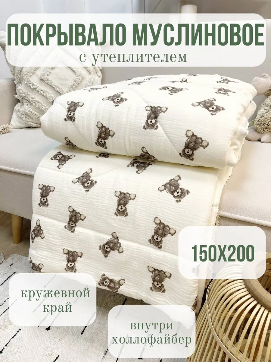 Одеяло Qalla Мишки муслин 150 x 200 см - фото 1
