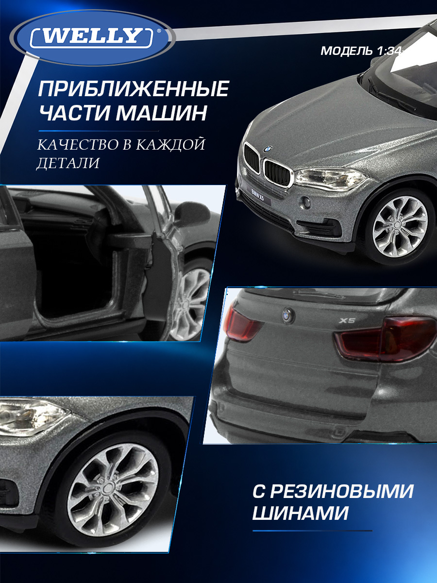 Автомобиль Welly BMW БМВ Х5 1:34 WL_43691W - фото 6