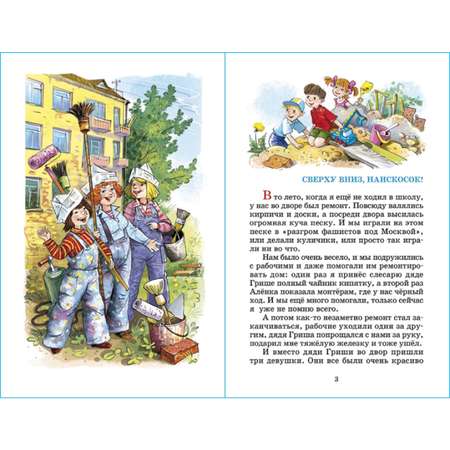 Книга Самовар Денискины рассказы В Драгунский