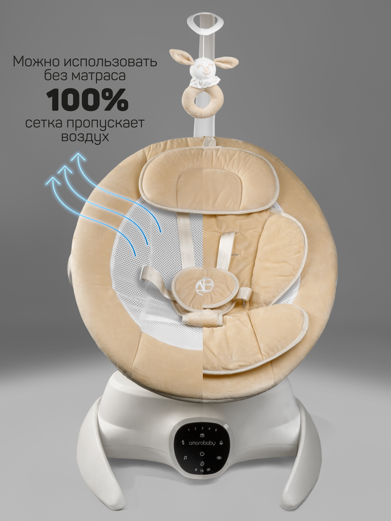Качели Amarobaby Smart swing бежевый - фото 9
