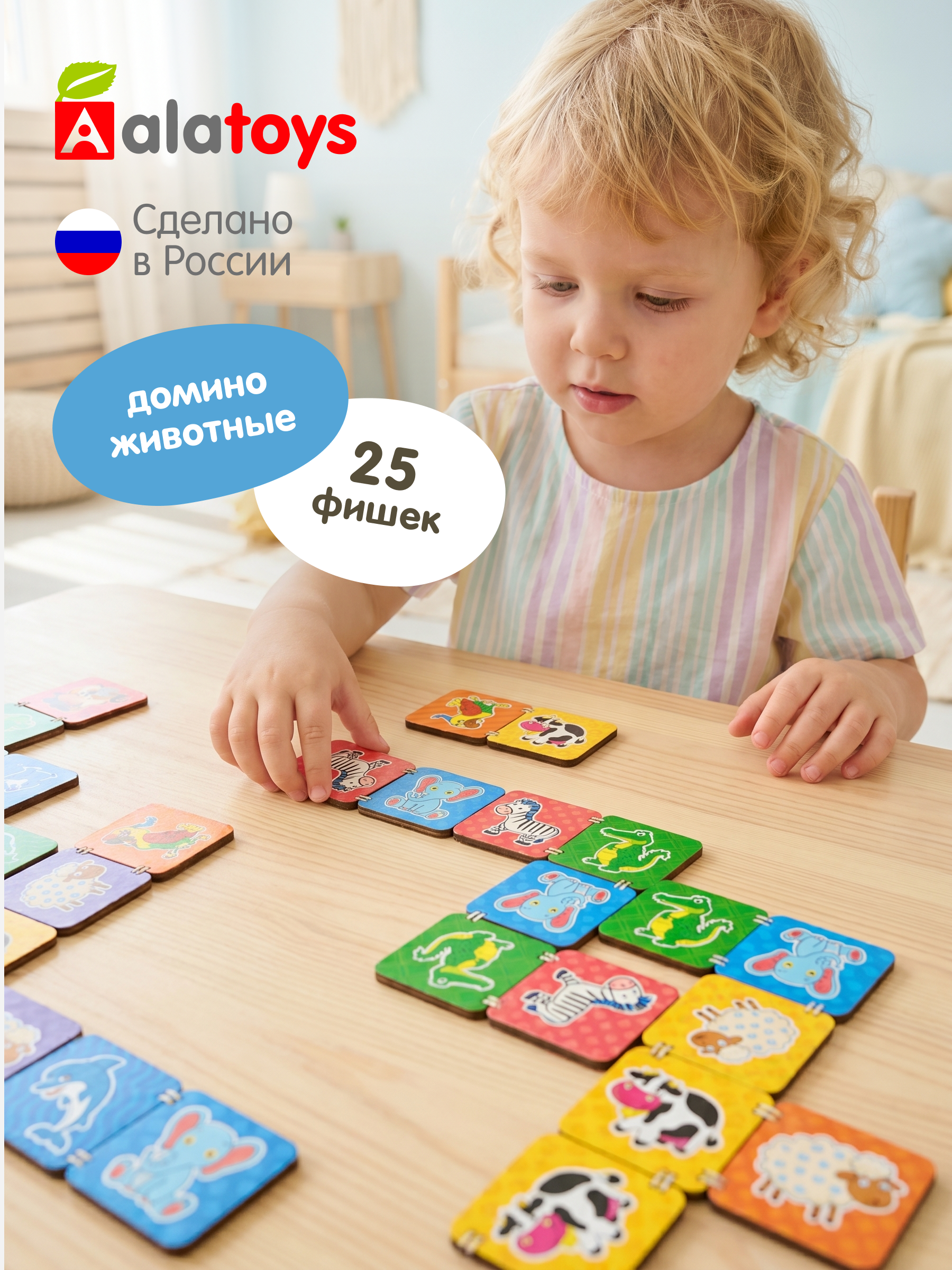 Настольная игра Alatoys домино ЖИВОТНЫЕ 25 фишек - фото 1