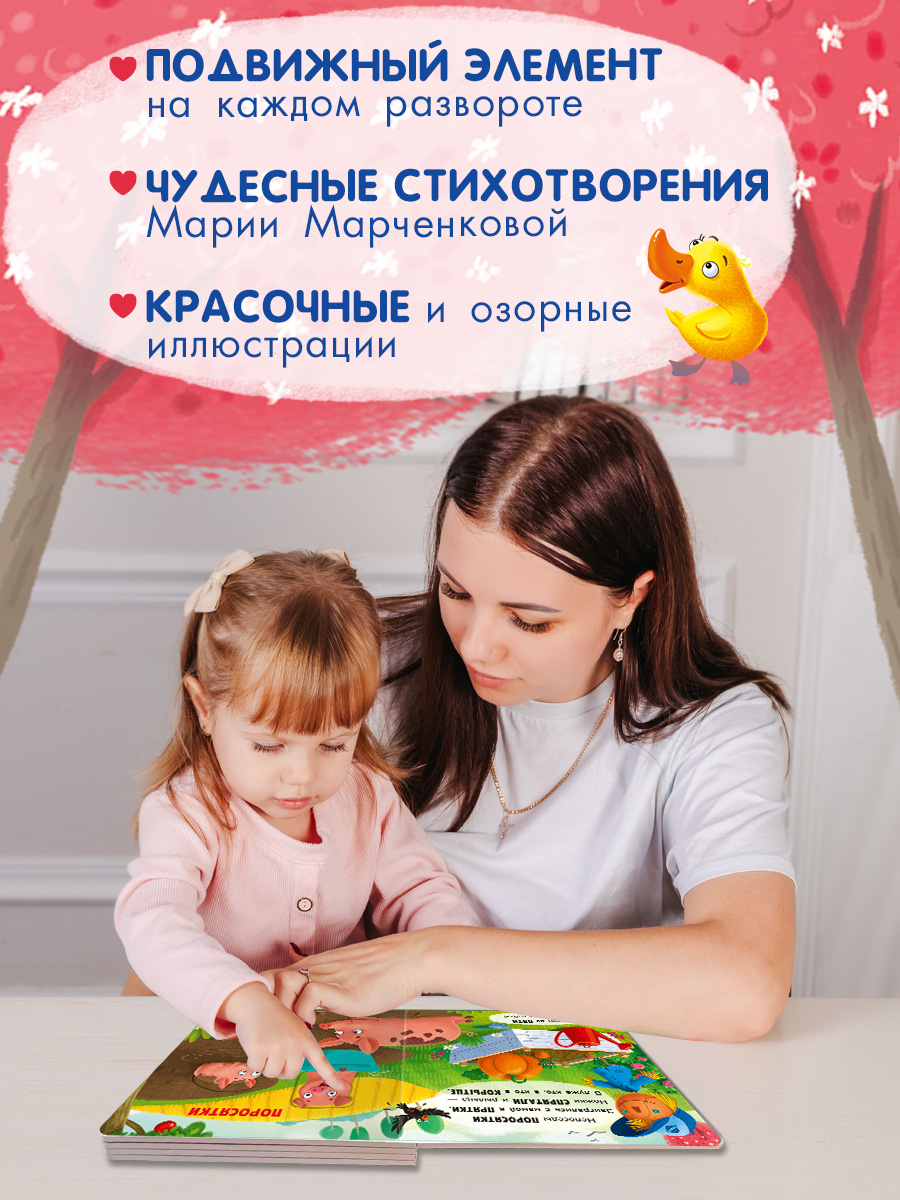 Книжка с подвижными элементами Омега-Пресс На ферме Стихи Двигай и играй - фото 4
