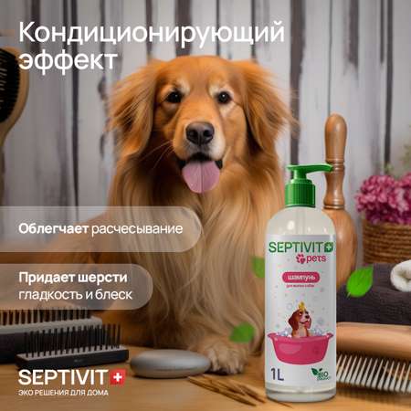 Шампунь для собак SEPTIVIT 1 л