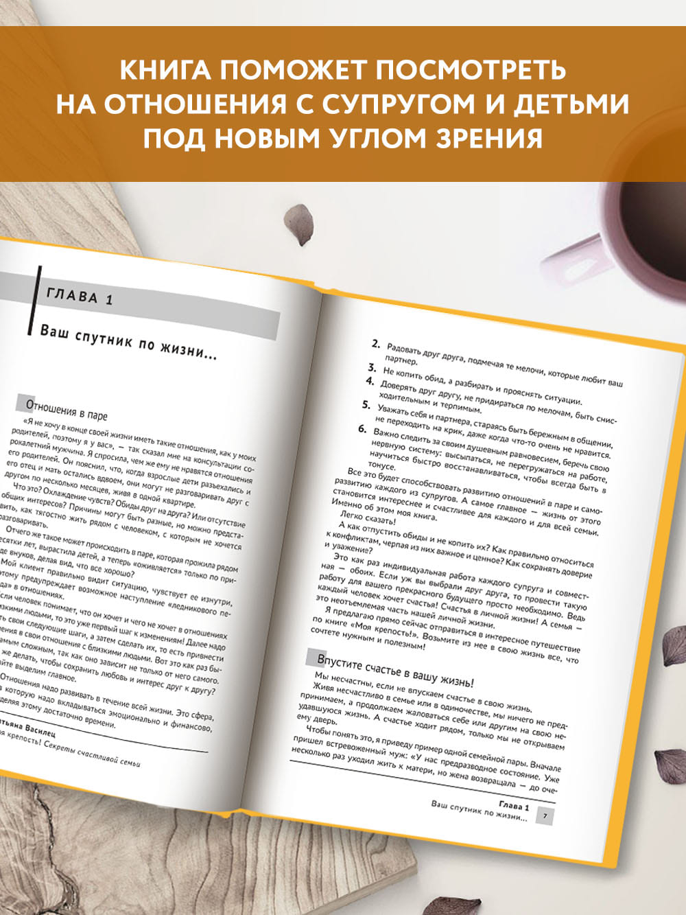 Книга ТД Феникс Моя крепость! Секреты счастливой семьи - фото 3