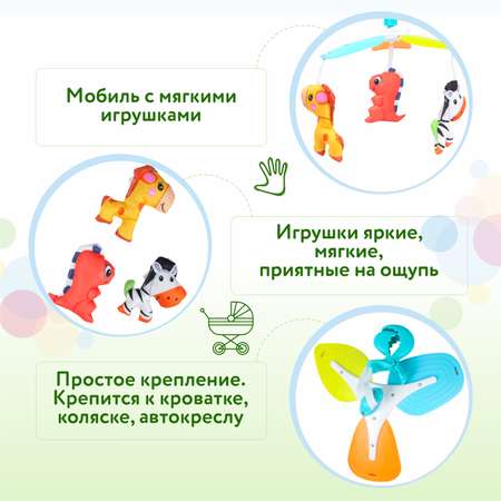 Мобиль BabyGo