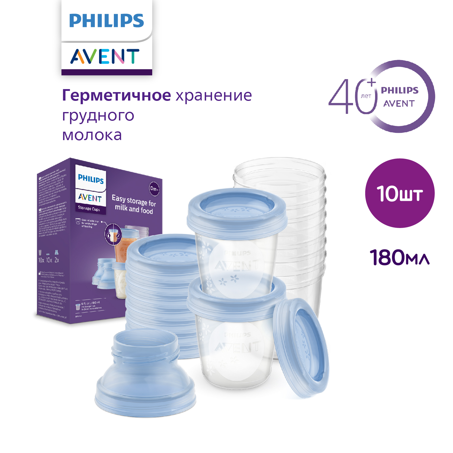 Набор контейнеров Philips Avent с крышкой для хранения грудного молока 180 мл SCF618/10 - фото 1